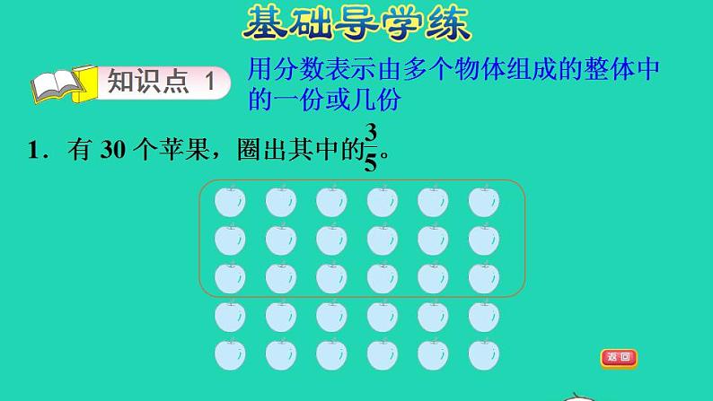 2022三年级数学下册第6单元认识分数第2课时分一分二多个物体或图形作为整体的分数认识习题课件北师大版03