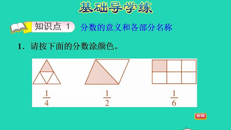 2022三年级数学下册第6单元认识分数第1课时分一分一分数的意义习题课件北师大版第3页