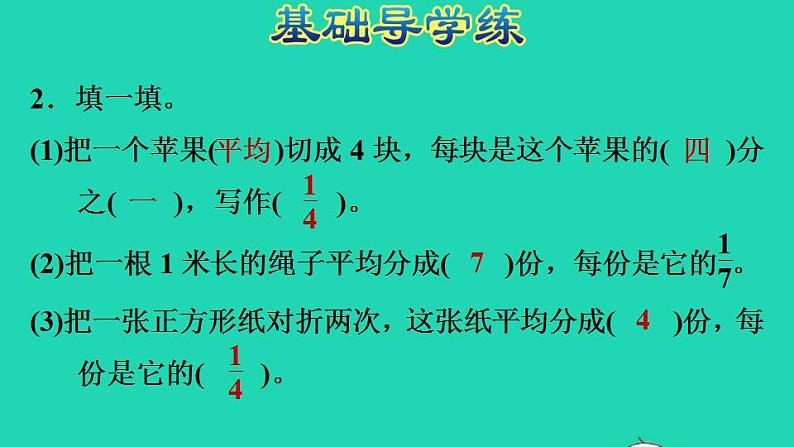 2022三年级数学下册第6单元认识分数第1课时分一分一分数的意义习题课件北师大版第4页