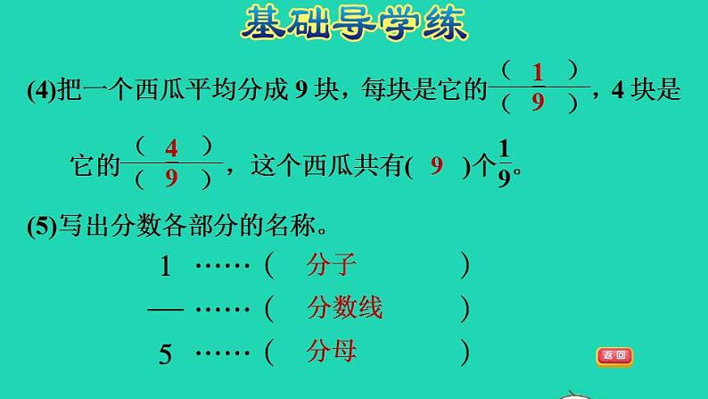 2022三年级数学下册第6单元认识分数第1课时分一分一分数的意义习题课件北师大版第5页