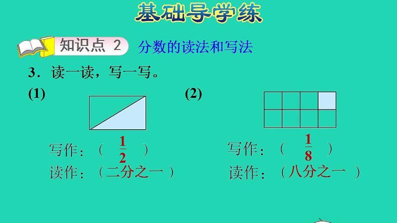 2022三年级数学下册第6单元认识分数第1课时分一分一分数的意义习题课件北师大版第6页