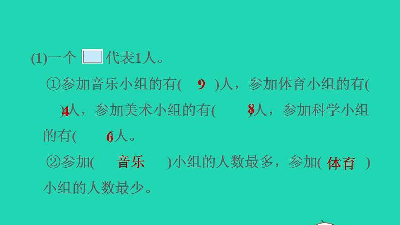 2022三年级数学下册第7单元数据的整理和表示第11招用统计思想解决实际问题课件北师大版第4页