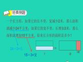 2022三年级数学下册第5单元面积第10招用数形结合思想解决面积问题课件北师大版