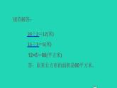 2022三年级数学下册第5单元面积第10招用数形结合思想解决面积问题课件北师大版