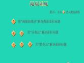 2022三年级数学下册第5单元面积第10招用数形结合思想解决面积问题课件北师大版