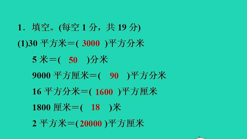 2022三年级数学下册第5单元面积阶段小达标11课件北师大版第3页