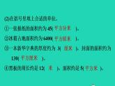 2022三年级数学下册第5单元面积阶段小达标11课件北师大版