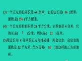 2022三年级数学下册第5单元面积阶段小达标11课件北师大版