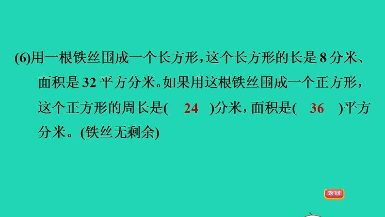 2022三年级数学下册第5单元面积阶段小达标11课件北师大版第6页