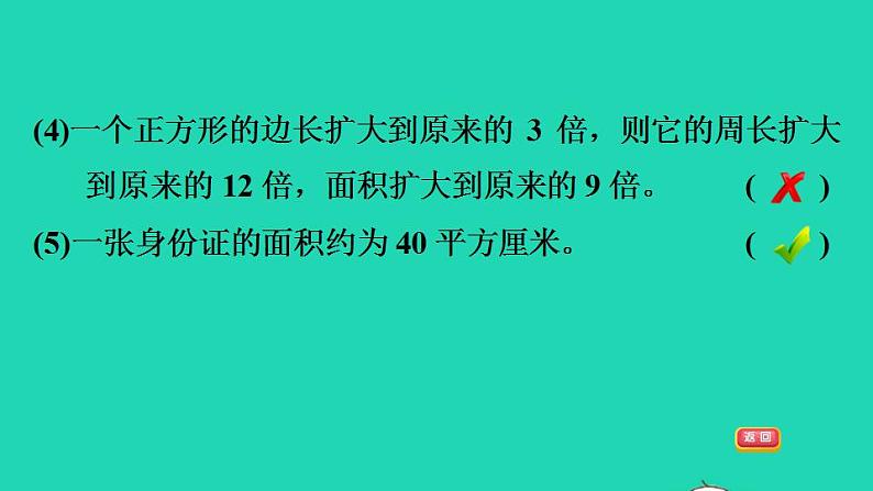 2022三年级数学下册第5单元面积阶段小达标11课件北师大版第8页