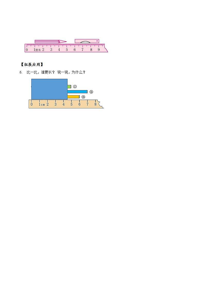 第一单元_第01课时_认识厘米（分层作业）-二年级数学上册人教版第2页