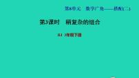 数学三年级下册数学广角——搭配（二）习题ppt课件