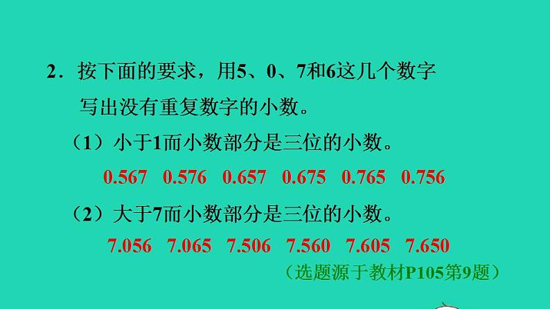 2022三年级数学下册第8单元数学广角__搭配二第3课时稍复杂的组合问题习题课件1新人教版第3页