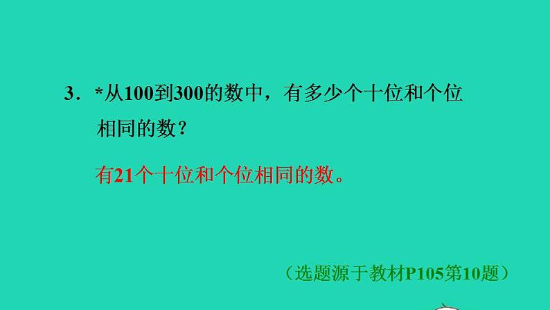 2022三年级数学下册第8单元数学广角__搭配二第3课时稍复杂的组合问题习题课件1新人教版第4页