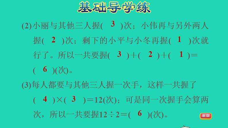 2022三年级数学下册第8单元数学广角__搭配二第3课时稍复杂的组合问题习题课件1新人教版第7页