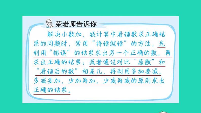 2022三年级数学下册第7单元小数的初步认识第14招用对比法解决小数计算中的错误课件新人教版第2页