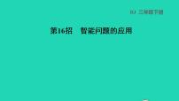 小学数学人教版三年级下册数学广角——搭配（二）课文课件ppt