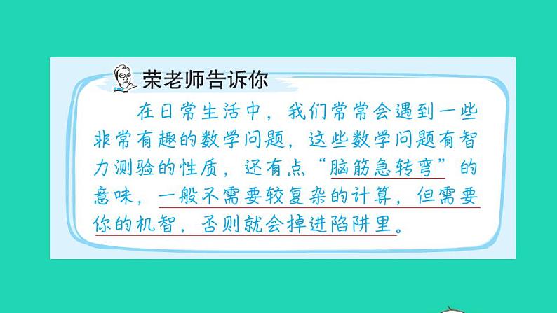 2022三年级数学下册第8单元数学广角__搭配二第16招智能问题的应用课件新人教版第2页