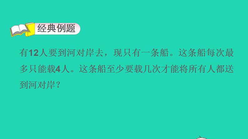 2022三年级数学下册第8单元数学广角__搭配二第16招智能问题的应用课件新人教版第3页