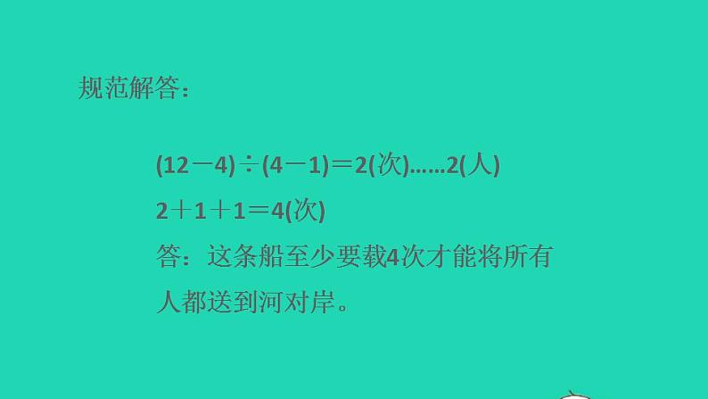 2022三年级数学下册第8单元数学广角__搭配二第16招智能问题的应用课件新人教版第5页