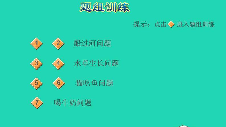 2022三年级数学下册第8单元数学广角__搭配二第16招智能问题的应用课件新人教版第6页