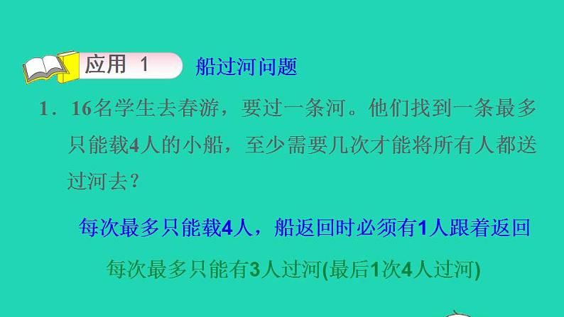 2022三年级数学下册第8单元数学广角__搭配二第16招智能问题的应用课件新人教版第7页