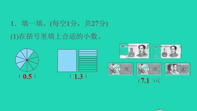 2022三年级数学下册第7单元小数的初步认识阶段小达标12课件新人教版第3页