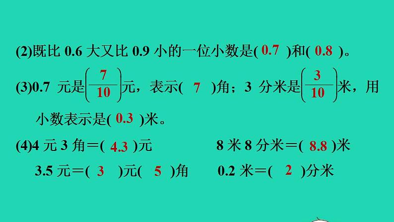 2022三年级数学下册第7单元小数的初步认识阶段小达标12课件新人教版第4页