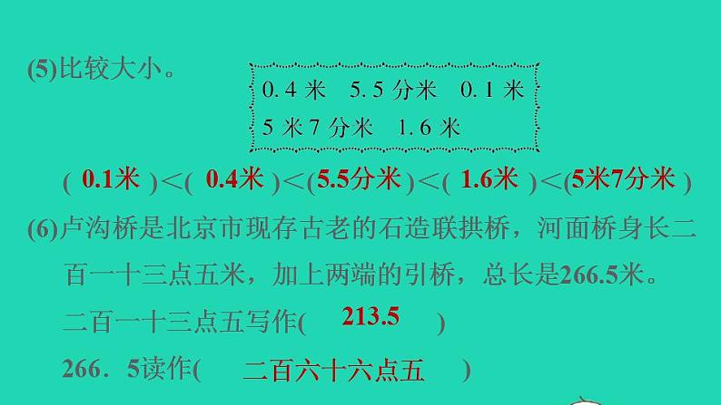 2022三年级数学下册第7单元小数的初步认识阶段小达标12课件新人教版第5页