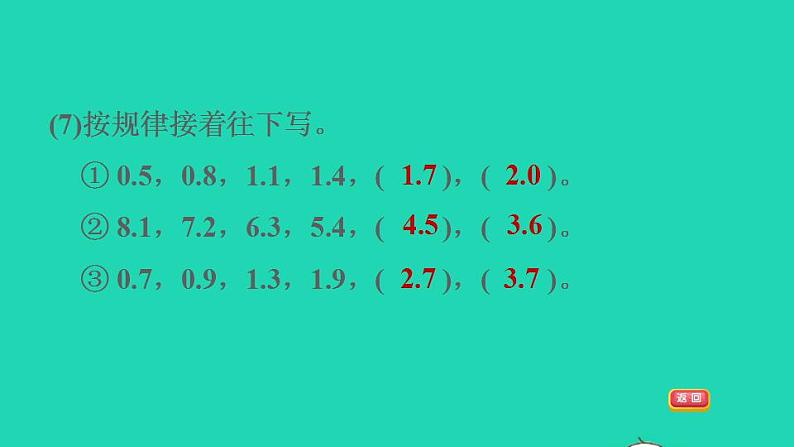 2022三年级数学下册第7单元小数的初步认识阶段小达标12课件新人教版第6页