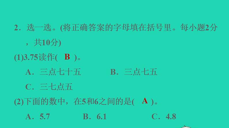 2022三年级数学下册第7单元小数的初步认识阶段小达标12课件新人教版第7页