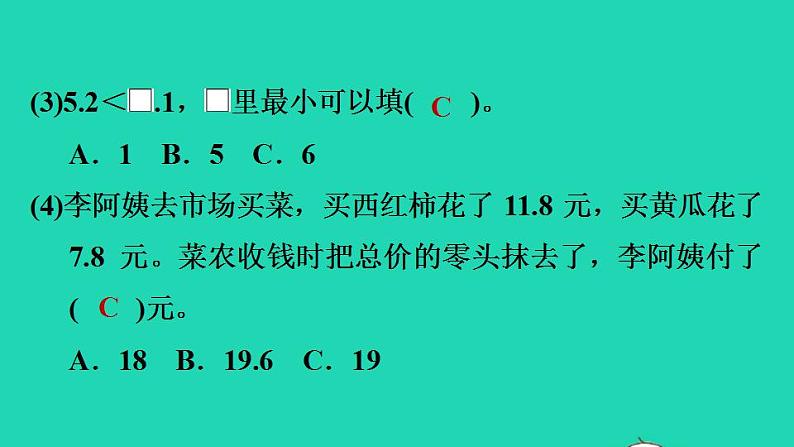 2022三年级数学下册第7单元小数的初步认识阶段小达标12课件新人教版第8页