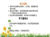 北師大版數(shù)學(xué)六上  1.1《圓的認(rèn)識（一）》第1課時  課件PPT
