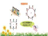 北師大版數(shù)學(xué)六上  1.1《圓的認(rèn)識（一）》第1課時  課件PPT
