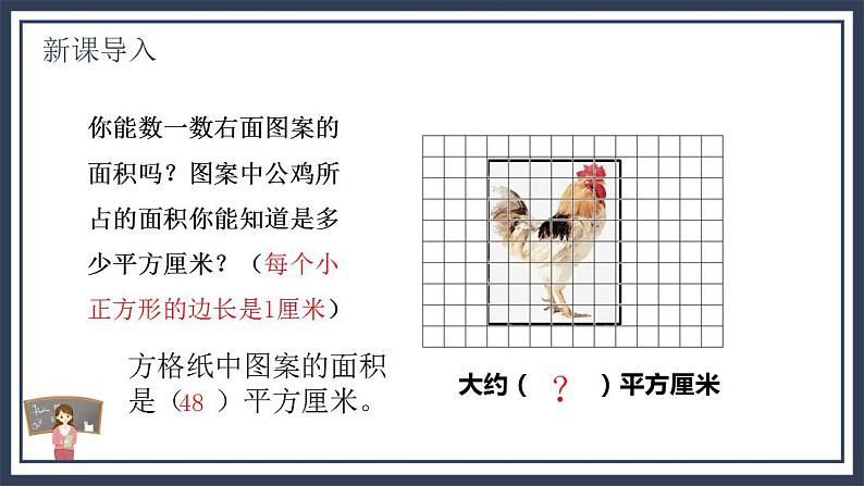 北师大五上6.2《探索活动：成长的脚印》课件+教案06