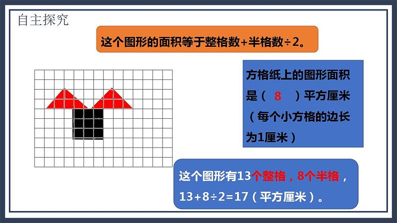 北师大五上6.2《探索活动：成长的脚印》课件+教案07