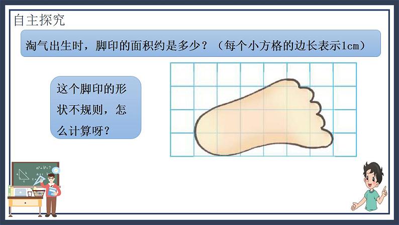 北师大五上6.2《探索活动：成长的脚印》课件+教案08