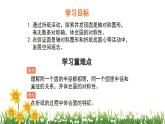 北师大版数学六上 1.2《圆的认识（二）》课件PPT