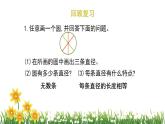 北师大版数学六上 1.2《圆的认识（二）》课件PPT