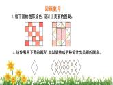 北师大版数学六上 1.3《欣赏与设计》课件PPT