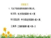 北师大版数学六上 1.5《圆的面积（一）》课件PPT