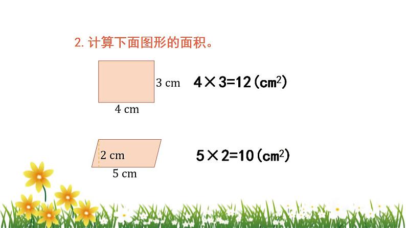 北师大版数学六上 1.5《圆的面积（一）》课件PPT04