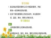 北師大版數(shù)學(xué)六上 1.6《 圓的面積（二）》課件PPT