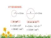 北師大版數(shù)學(xué)六上 1.6《 圓的面積（二）》課件PPT