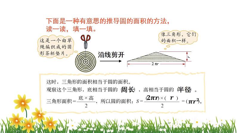 北师大版数学六上 1.6《 圆的面积（二）》课件PPT07