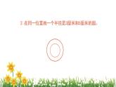 北師大版數(shù)學(xué)六上 1.1《圓的認(rèn)識（一）》第2課時 課件PPT
