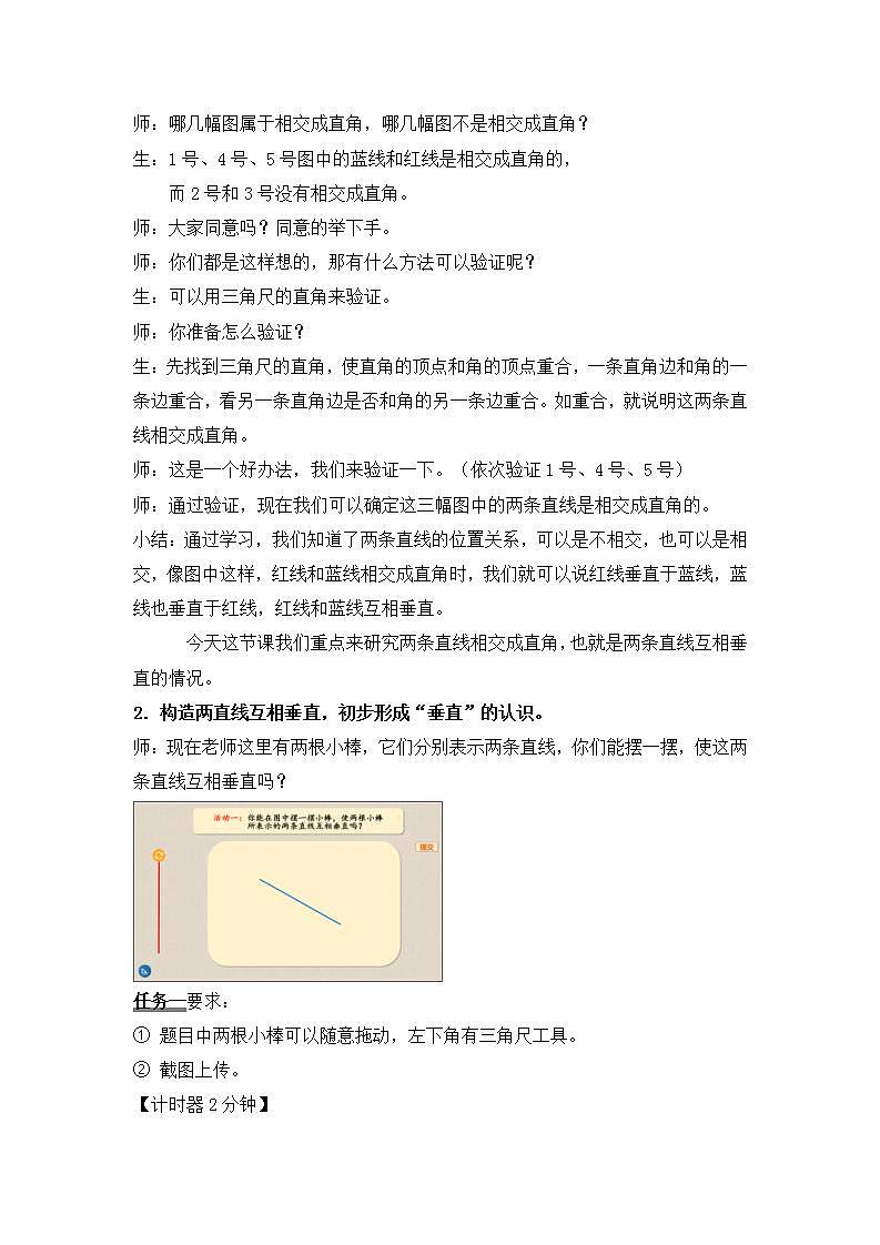 沪教版四年级第二学期垂直 教案02