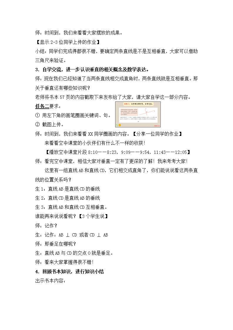 沪教版四年级第二学期垂直 教案03