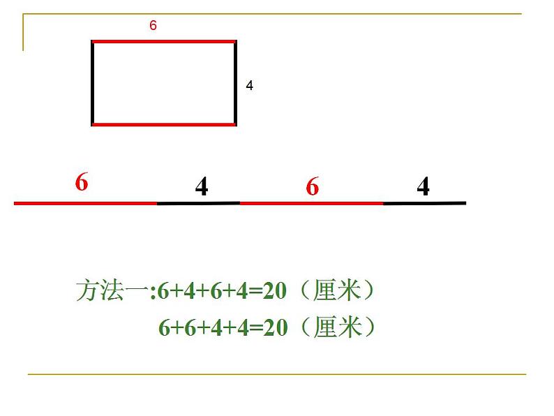 三年级上册数学课件-07长方形和正方形-02周长人教版(共23张PPT)06