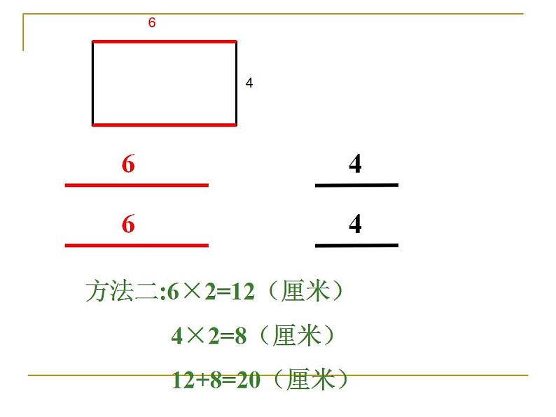 三年级上册数学课件-07长方形和正方形-02周长人教版(共23张PPT)07